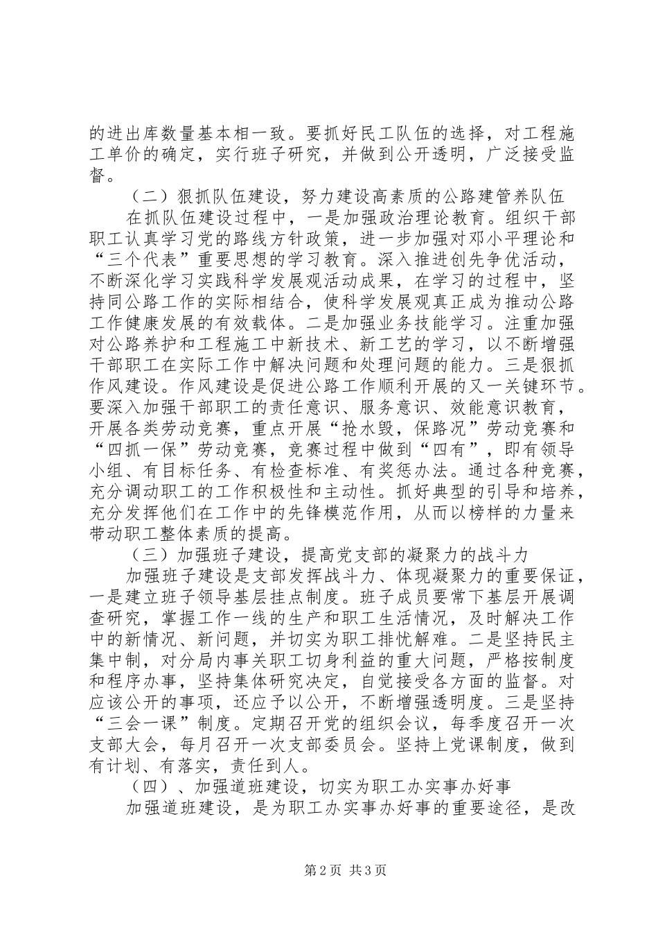 公路局教育整改实施方案_第2页