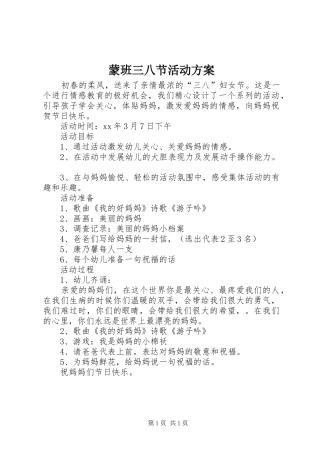 蒙班三八节活动实施方案