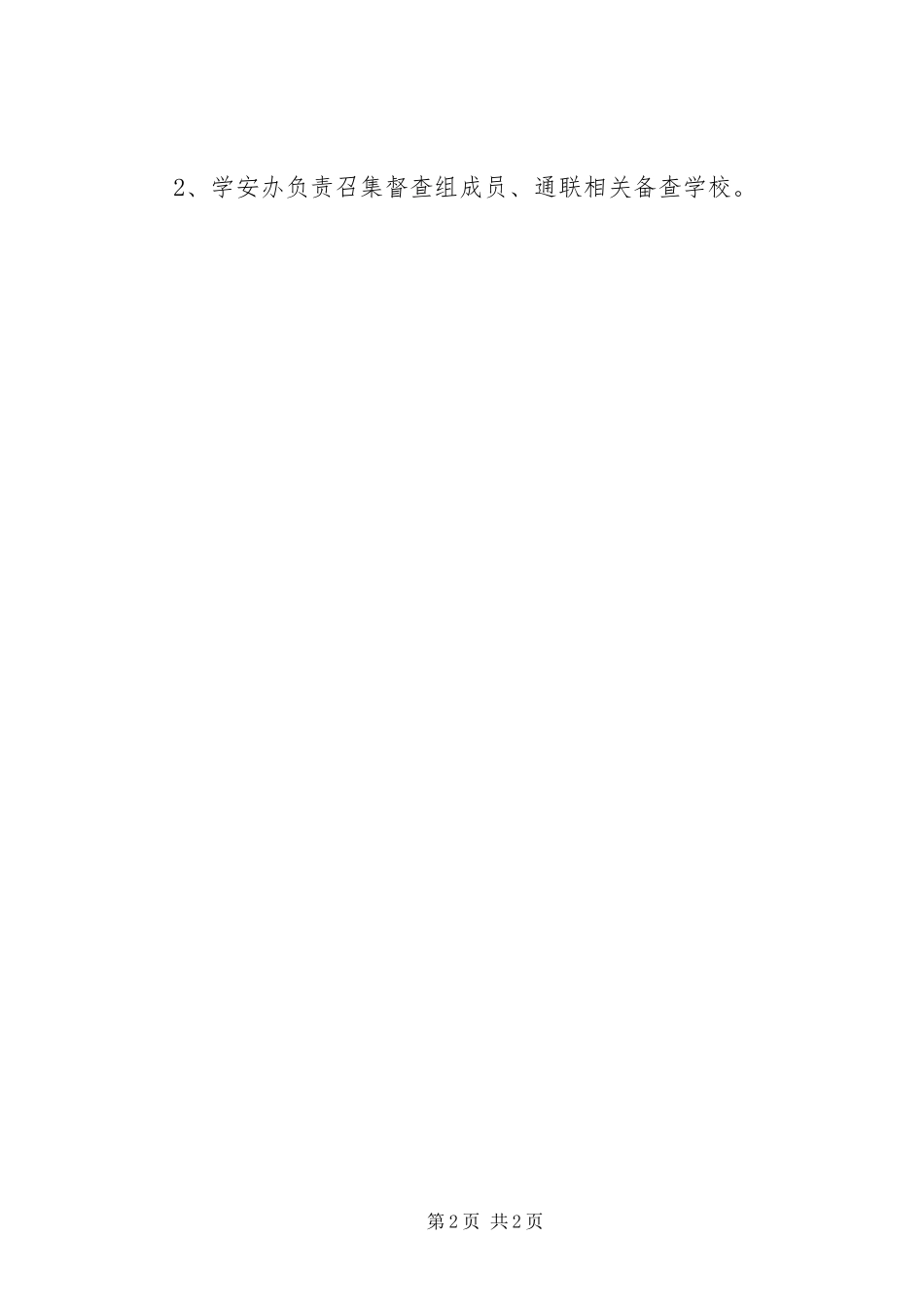 消防安全督查工作实施方案_第2页