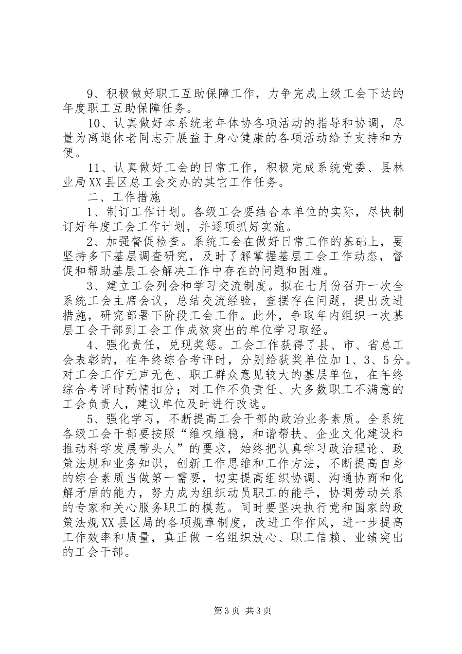 林业机关总工会工作实施方案_第3页