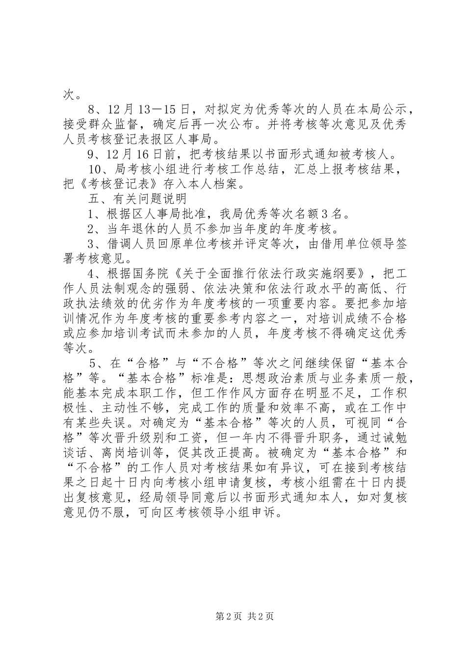 事业单位工作员年度考核实施方案_第2页
