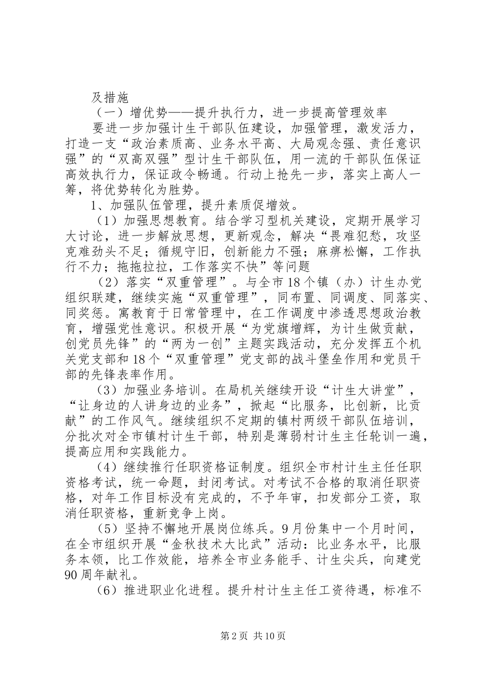 市政办计生服务管理方案_第2页