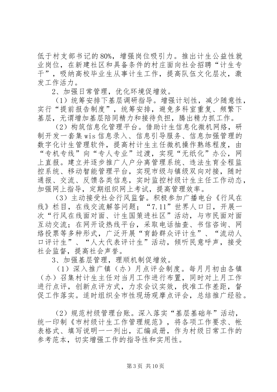 市政办计生服务管理方案_第3页