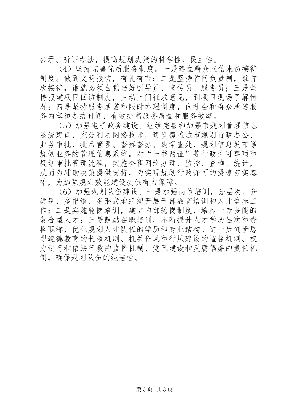 学习型党组织宣传工作实施方案_第3页