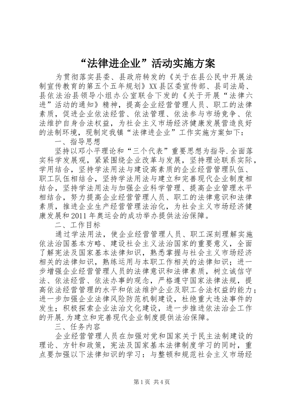 “法律进企业”活动方案_第1页