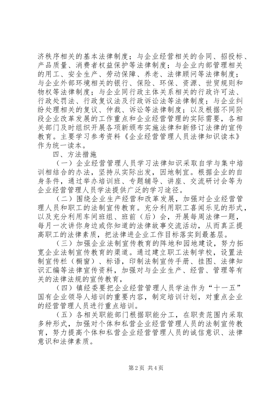 “法律进企业”活动方案_第2页