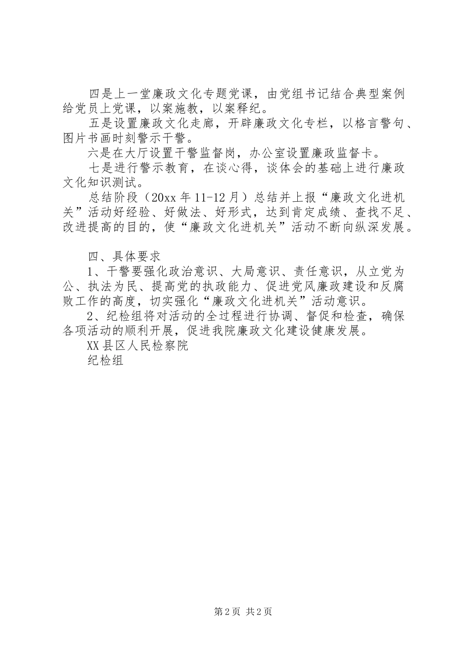 检察院廉政文化进机关活动方案_第2页