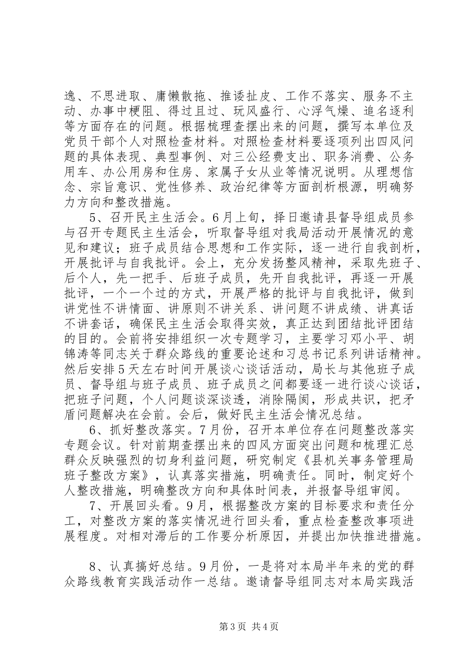 XX局深入开展党的群众路线教育实践活动方案_第3页