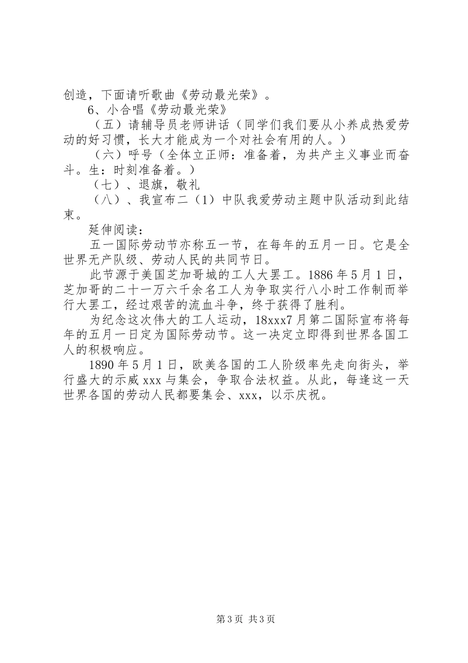 XX年五一活动实施方案_第3页