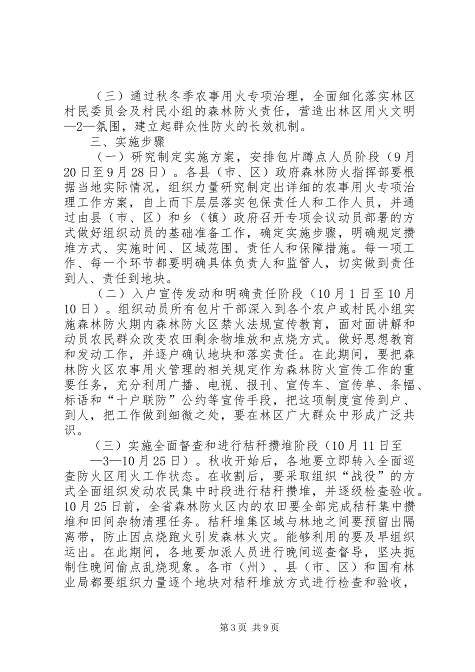 关于做好秋冬季农事用火专项治理工作实施方案_第3页