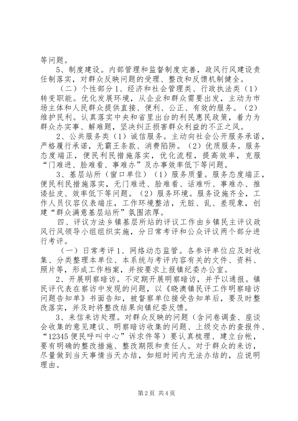 政府民主评议政风行风工作实施方案_第2页