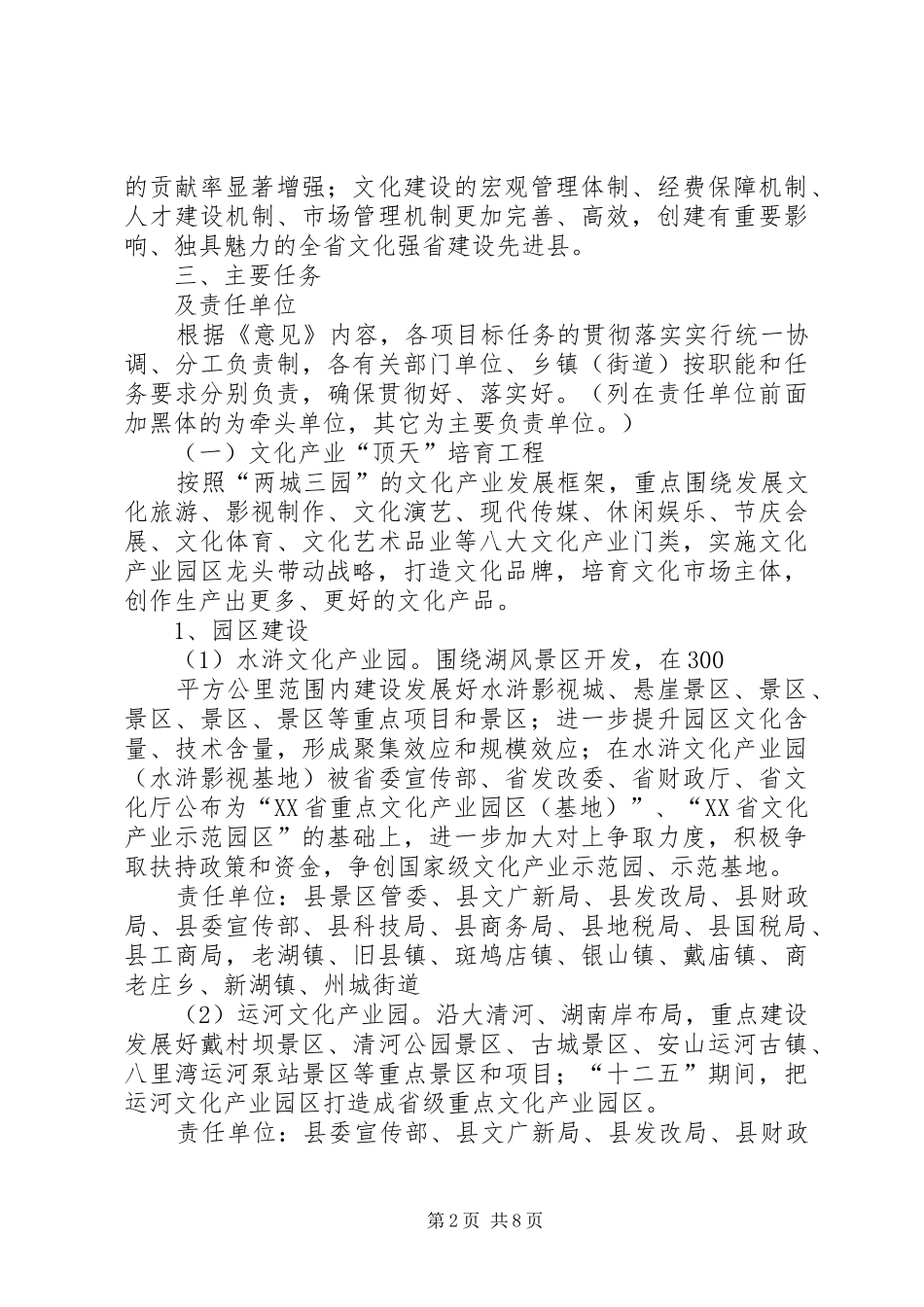 全县文化工程总体实施方案_第2页