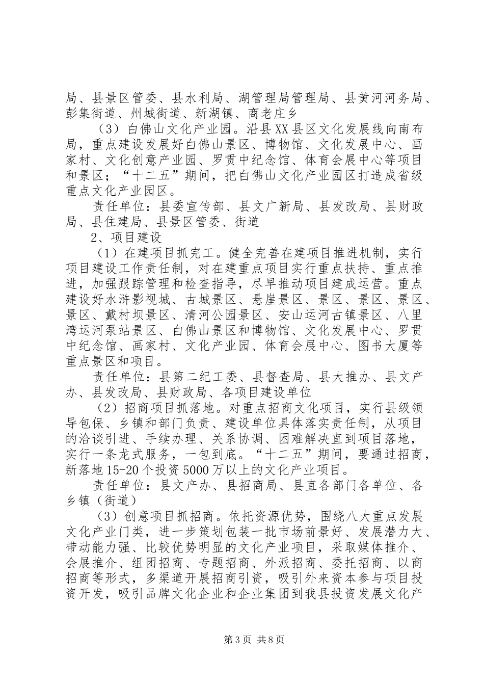 全县文化工程总体实施方案_第3页
