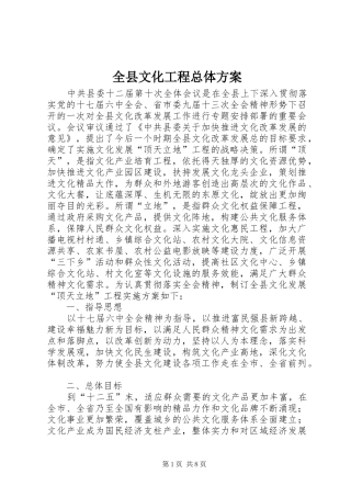 全县文化工程总体实施方案