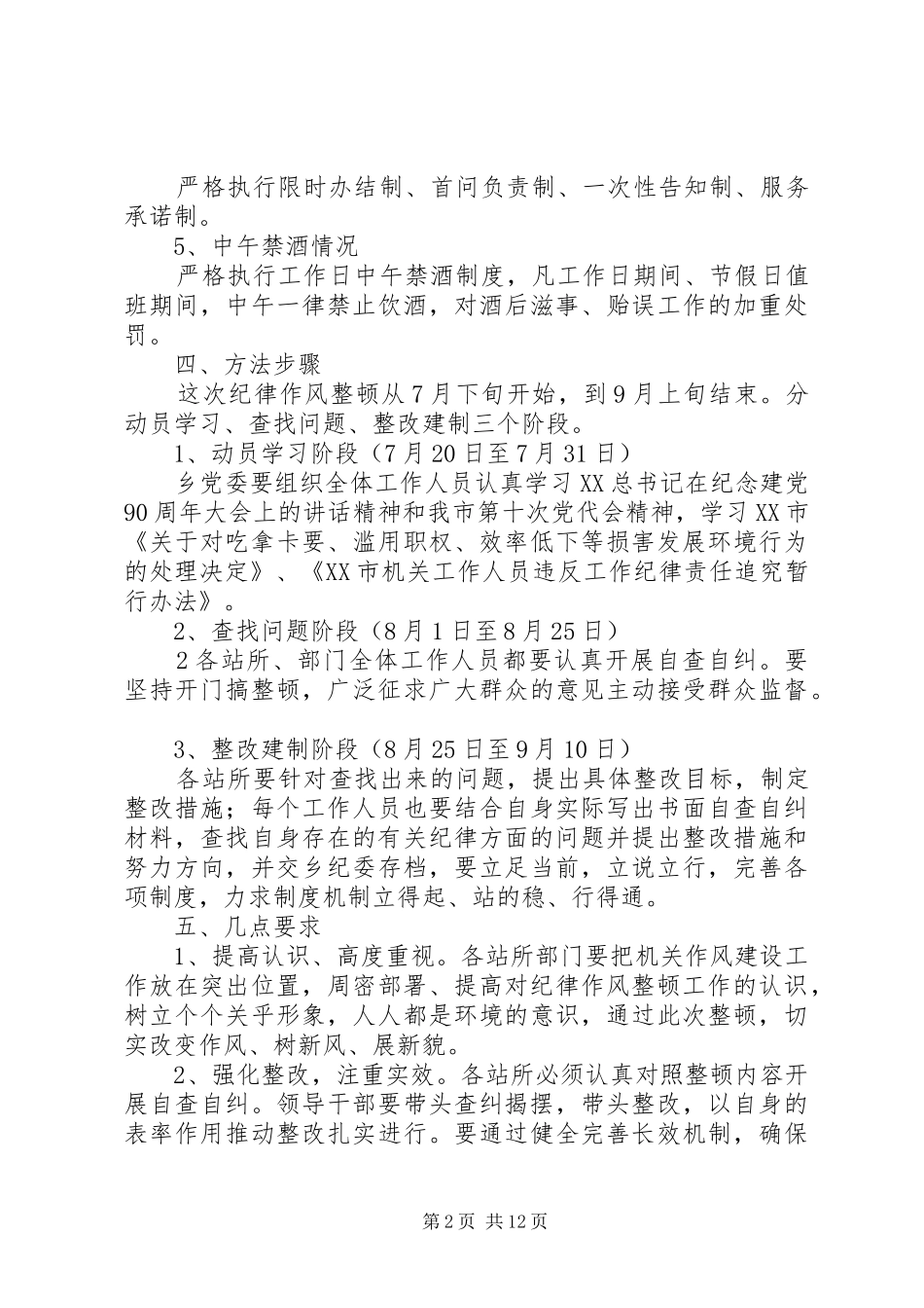 机关纪律作风整顿的方案[精选五篇]_第2页
