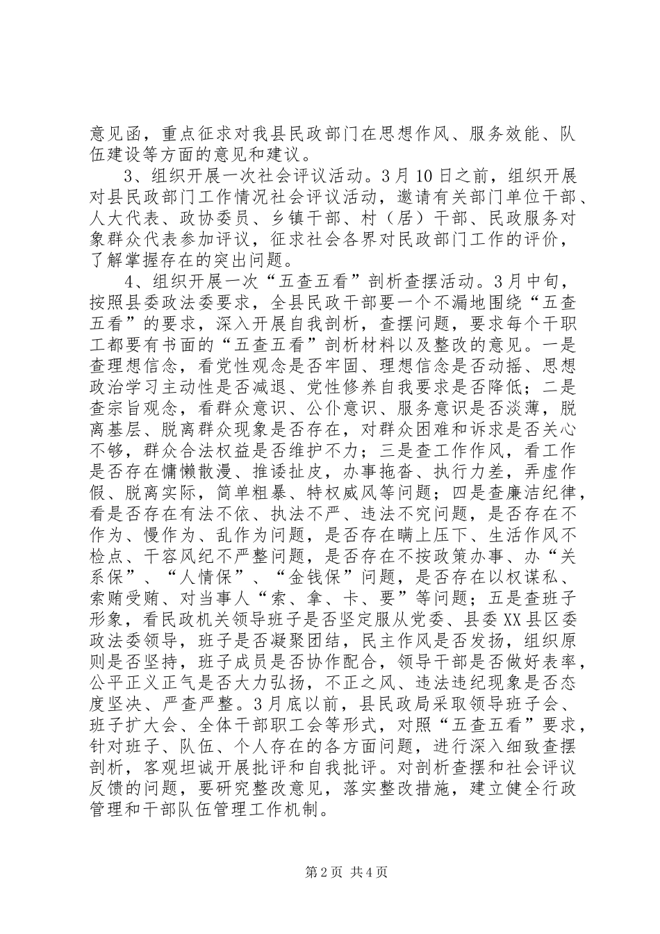 民政局思想解放作风转变方案_第2页