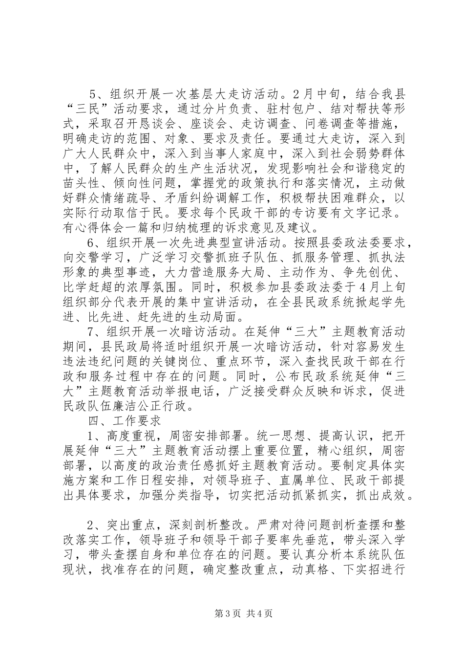 民政局思想解放作风转变方案_第3页