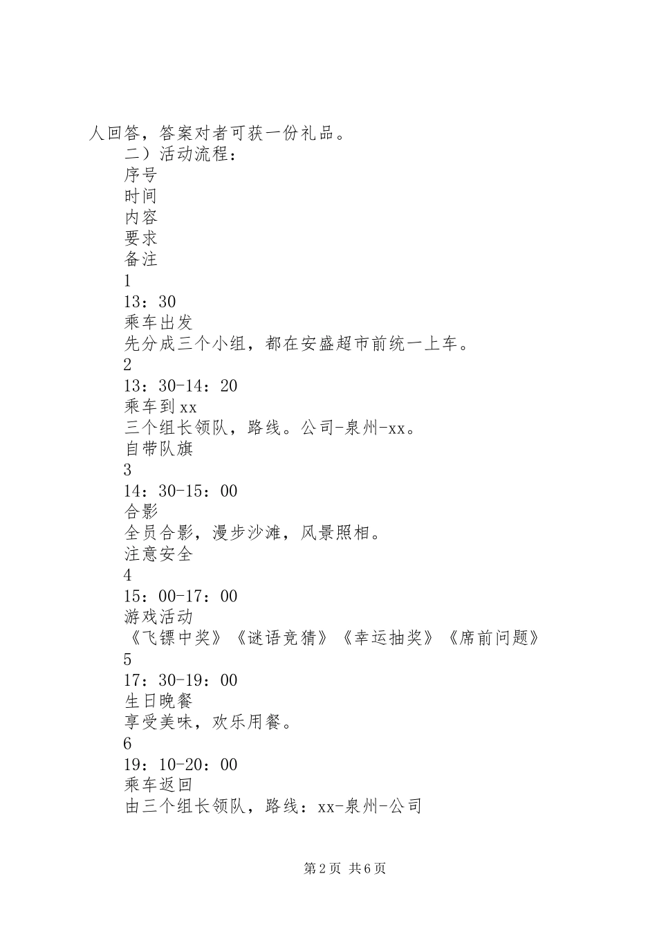 公司成员团体活动实施方案_第2页