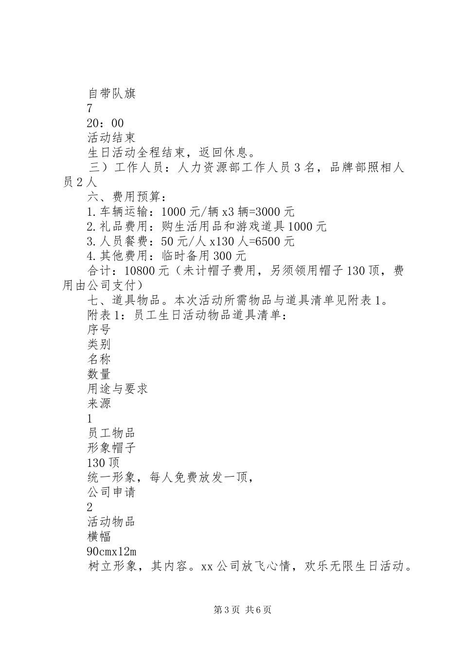 公司成员团体活动实施方案_第3页