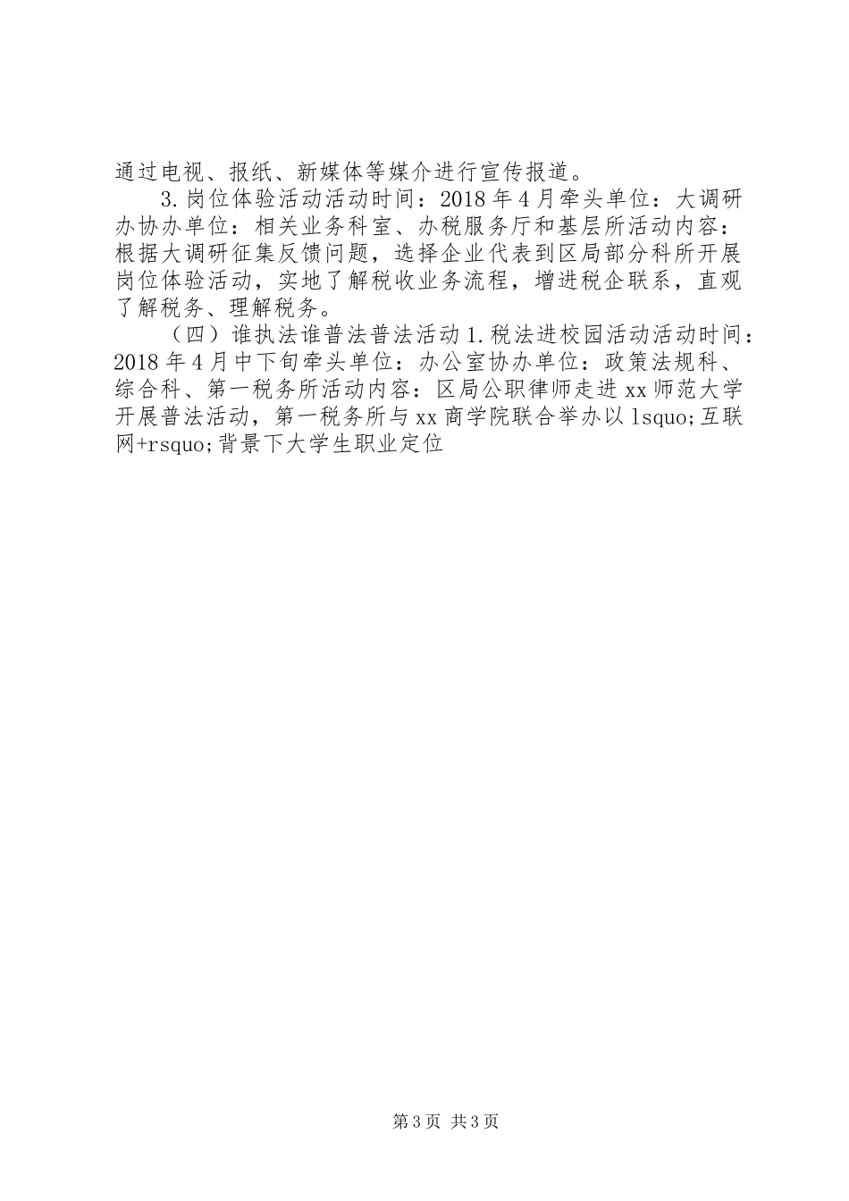 XX全区税务局XX年税收宣传活动实施方案_第3页