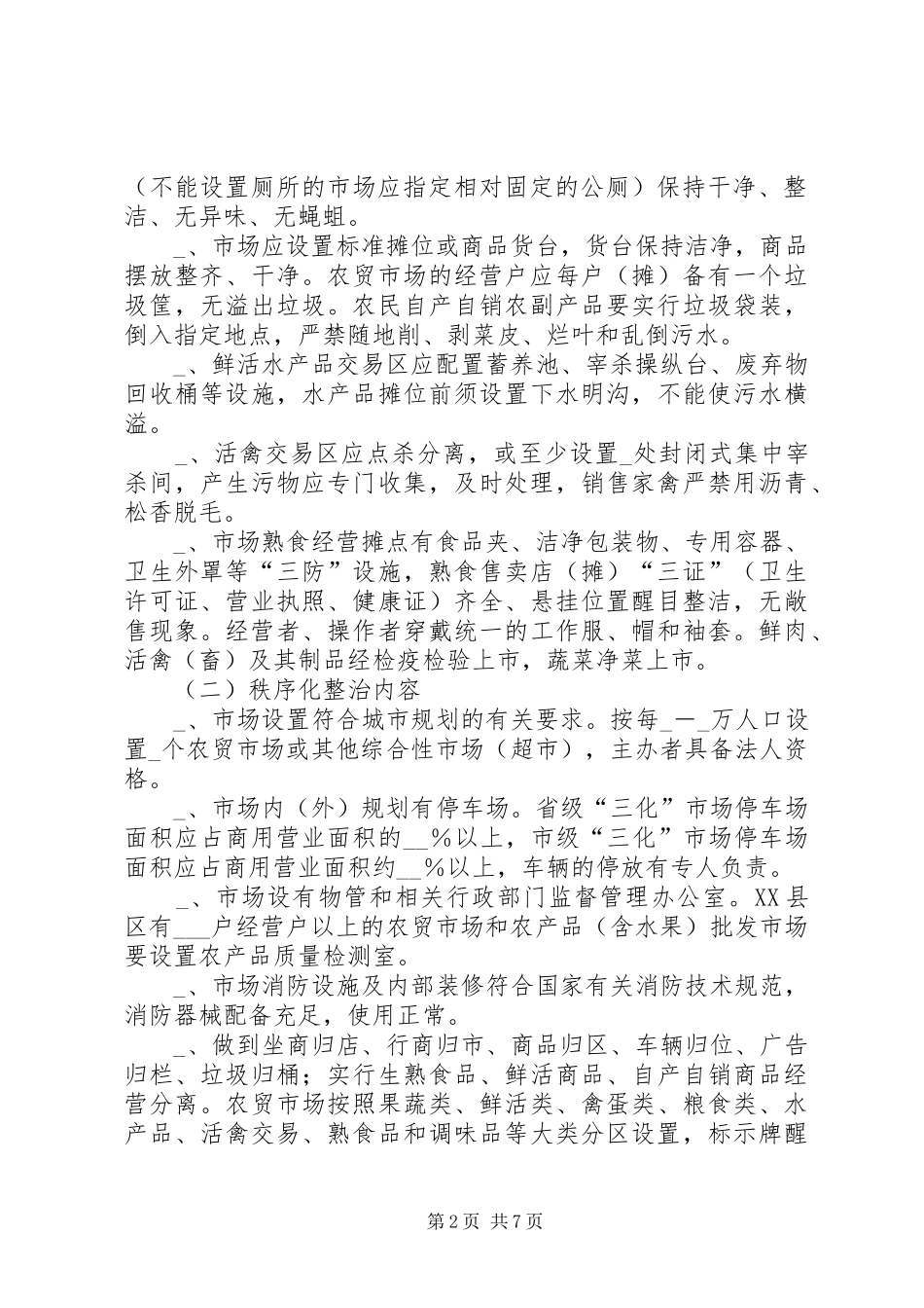 工商局城乡环境整治工作实施方案_第2页