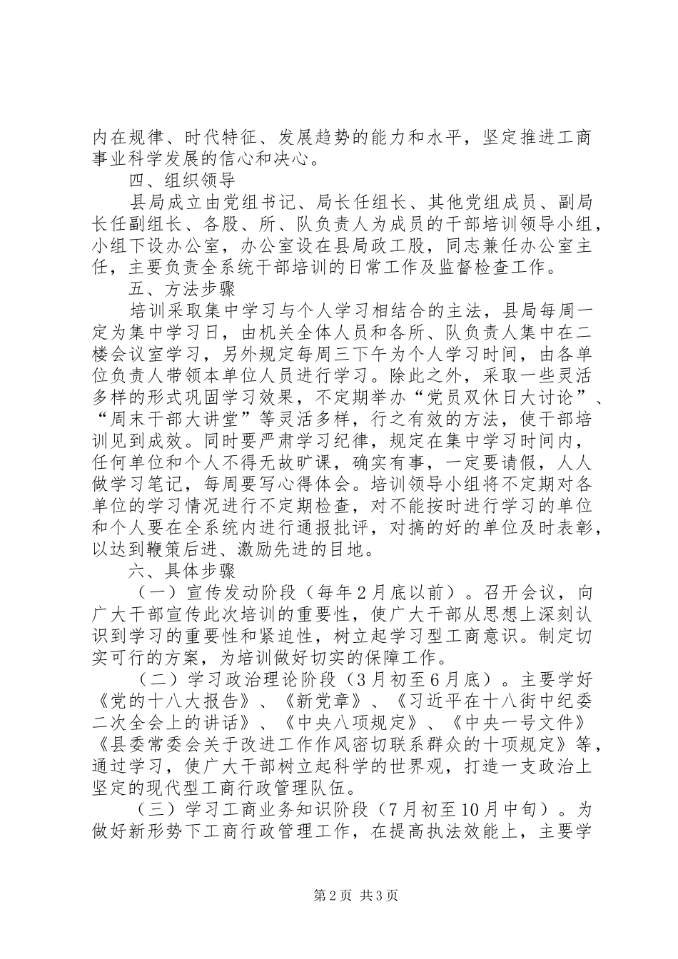 工商局干部培训实施方案_第2页