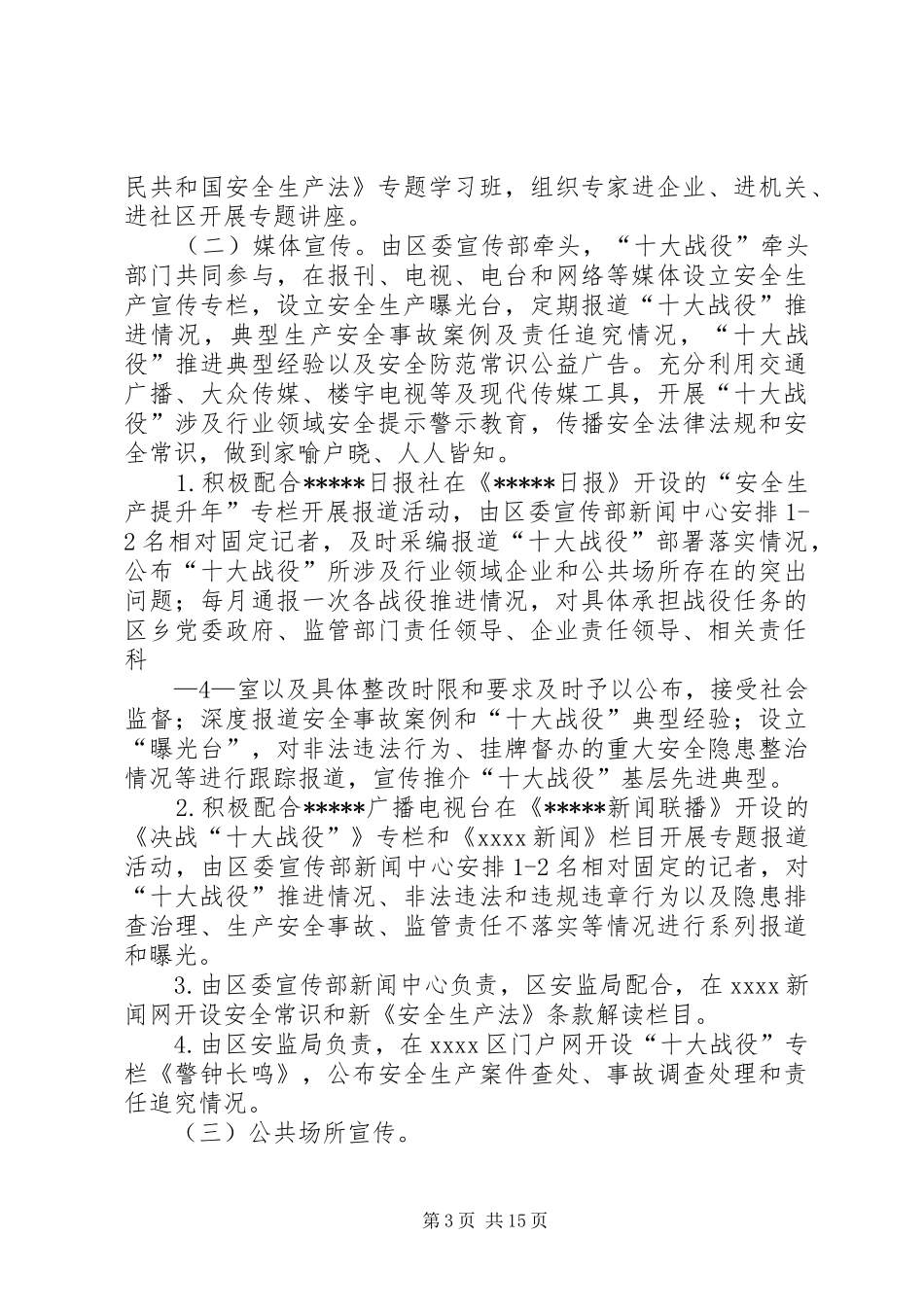 安全生产提升年“十大战役”宣传工作实施方案_第3页