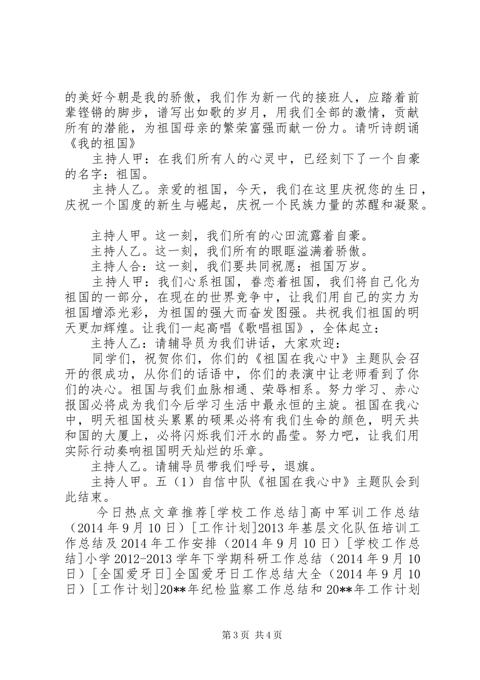 国庆节活动实施方案_第3页