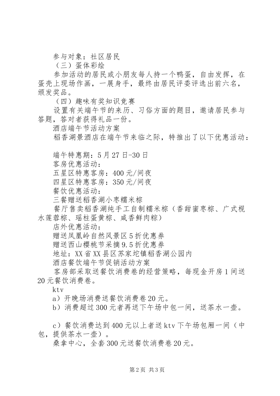 XX年端午节主题系列活动实施方案_第2页