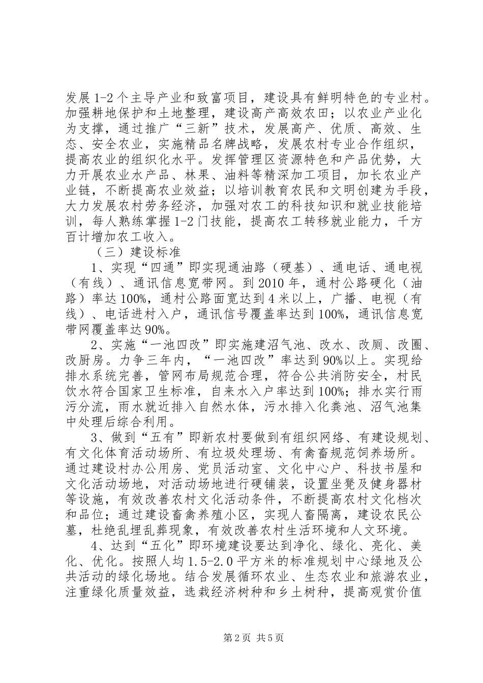 ×××社会主义新农村建设方案_第2页