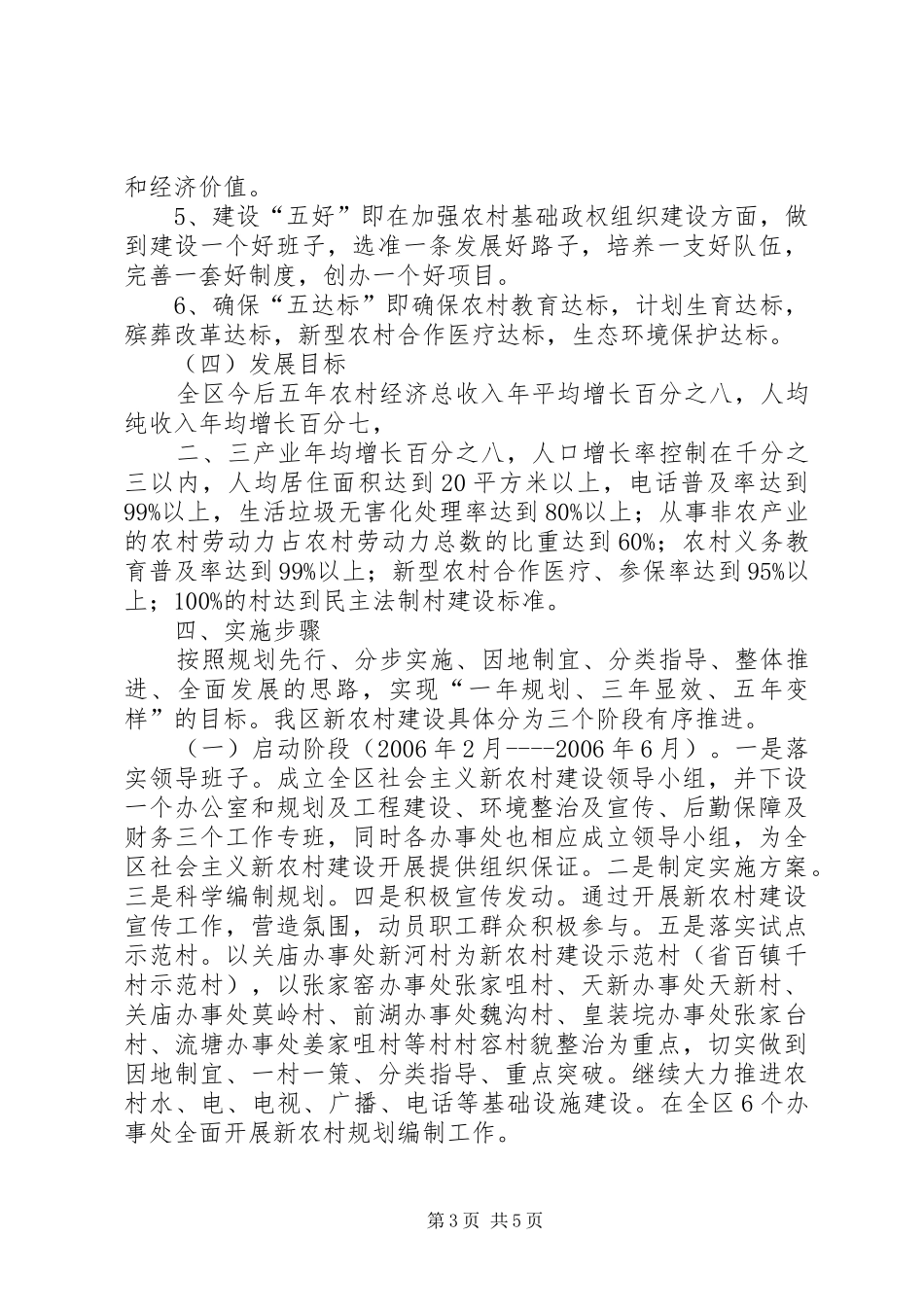 ×××社会主义新农村建设方案_第3页