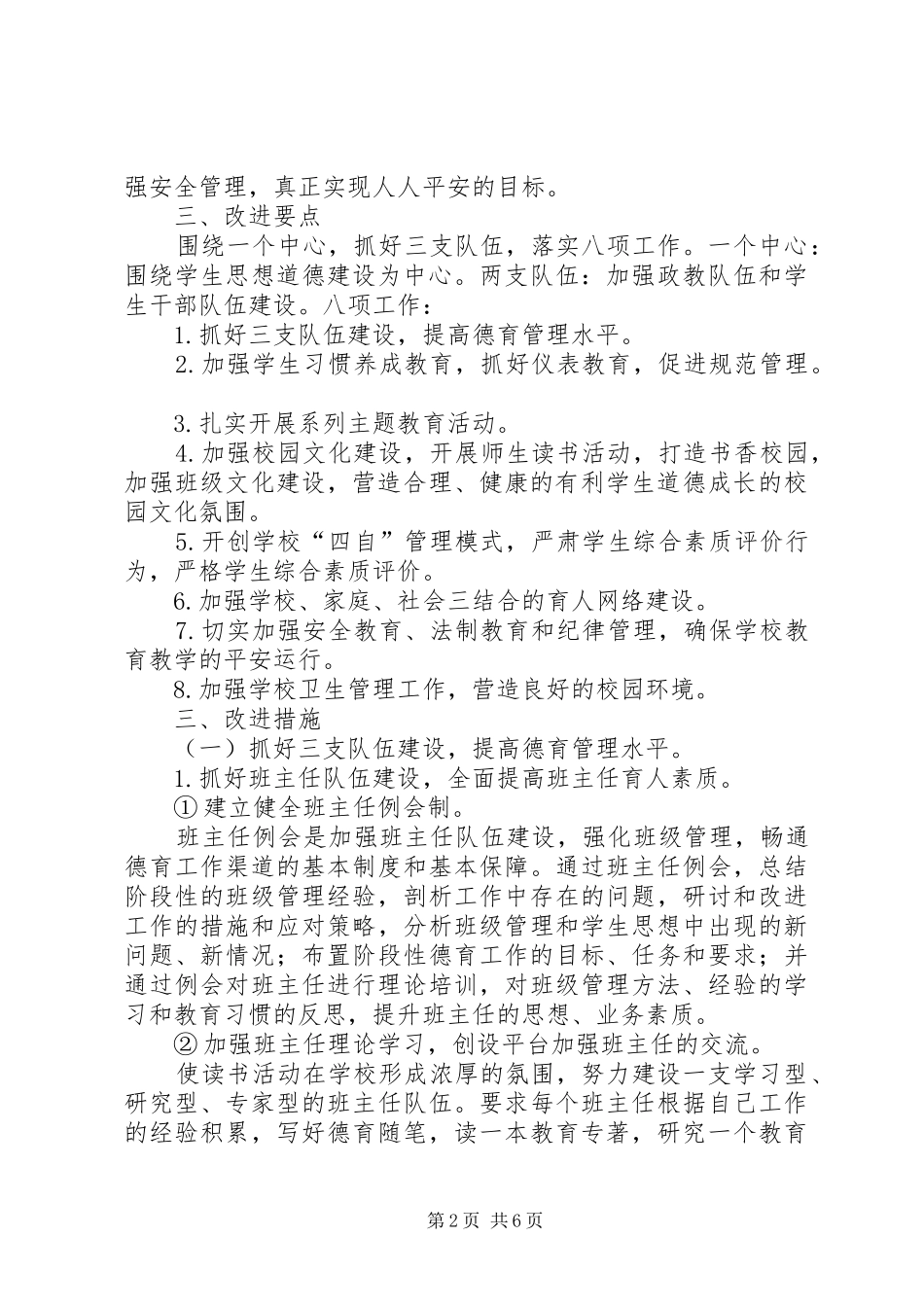 学校教学管理行动实施方案_第2页