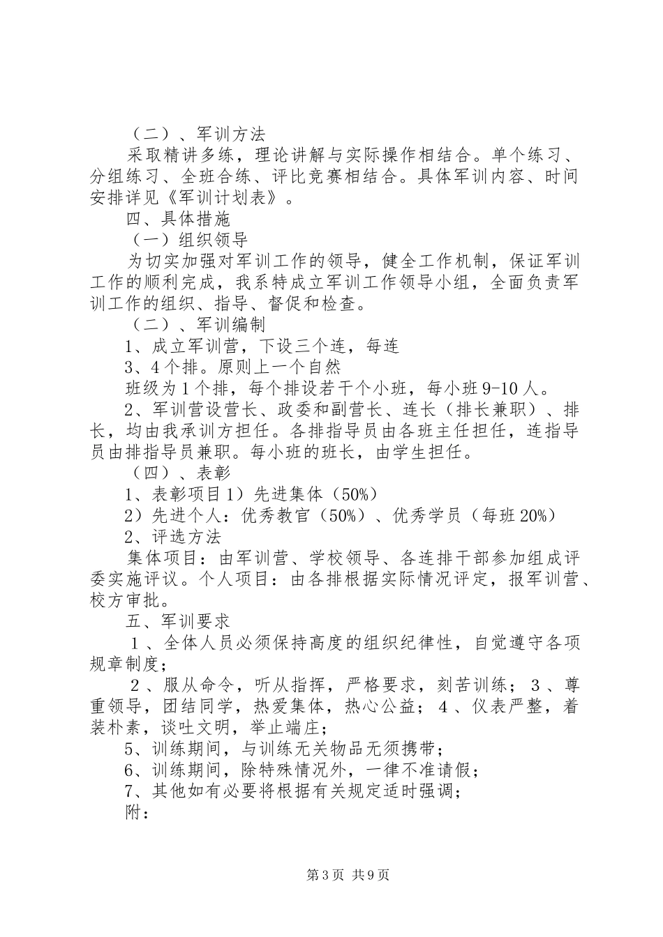 和义学校军训活动实施方案_第3页