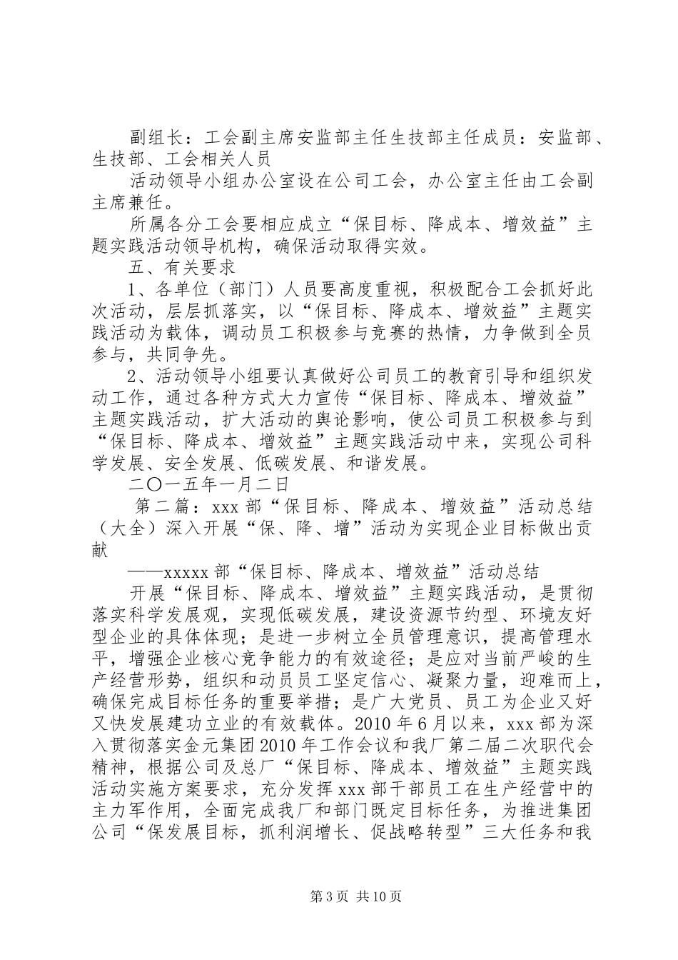 保目标降成本增效益实施方案_第3页