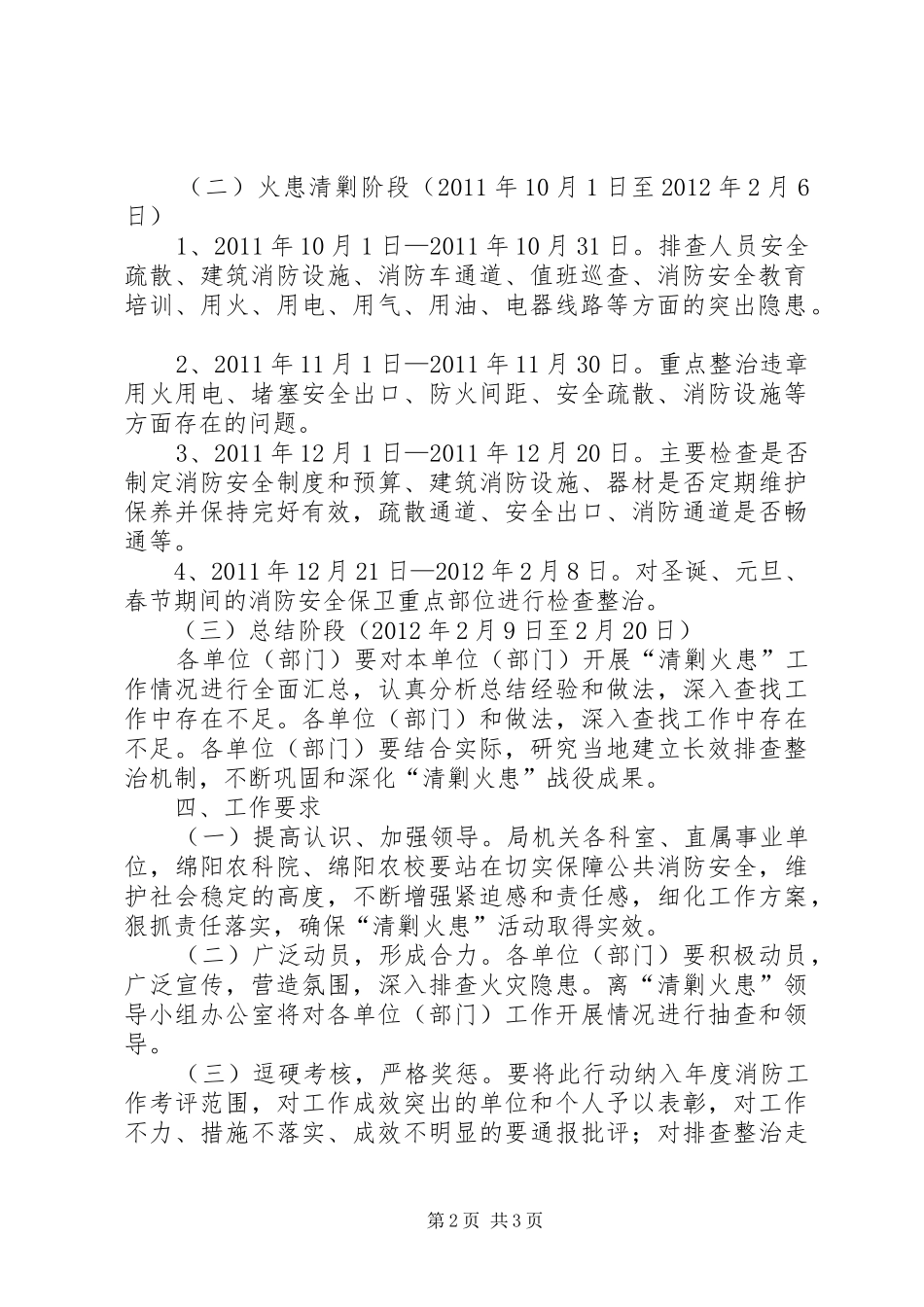 “清剿火患”战役方案_第2页