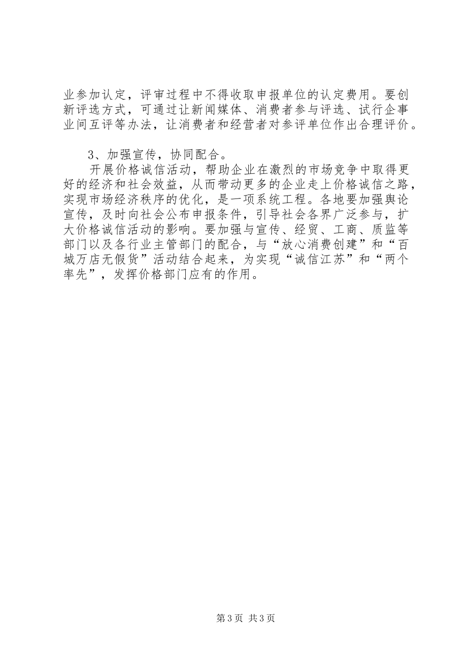 XX省物价局关于开展创建“XX省价格诚信单位”活动的实施方案_第3页