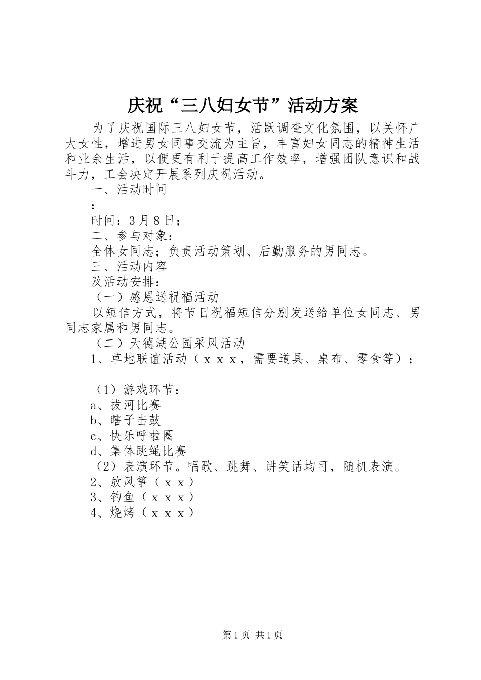 庆祝“三八妇女节”活动实施方案_第1页