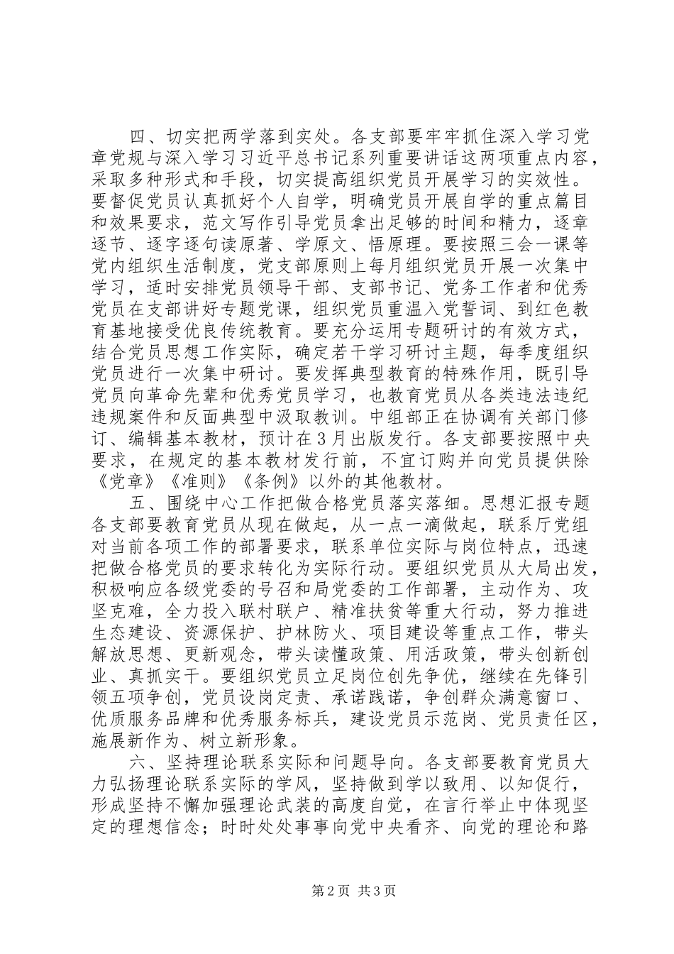 某区“两学一做”学习教育活动实施方案精选_第2页