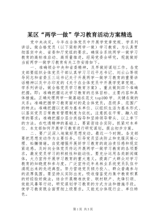 某区“两学一做”学习教育活动实施方案精选