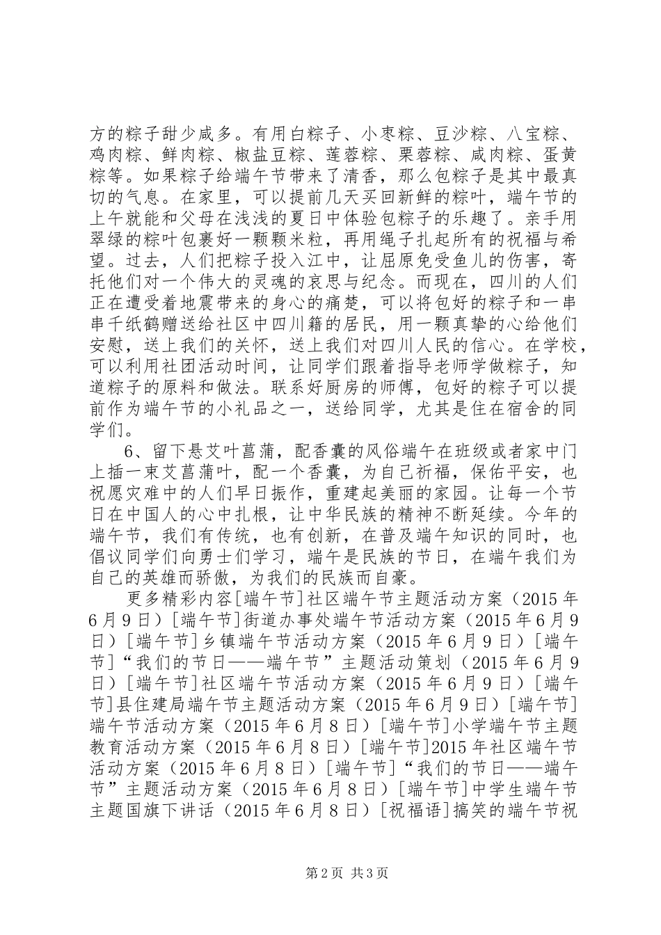 小学端午节活动实施方案_第2页