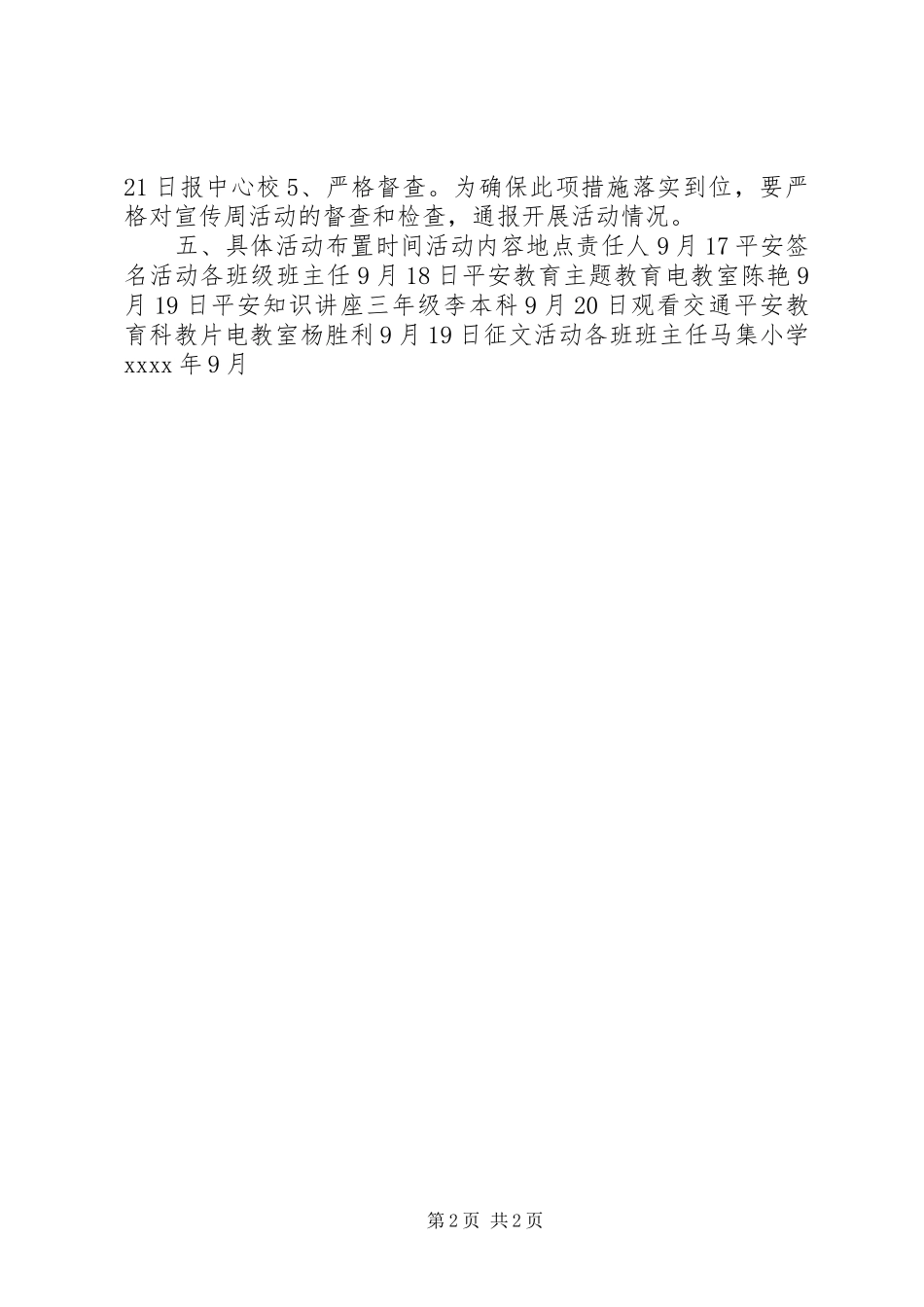 某小学交通平安教育宣传周活动方案_第2页