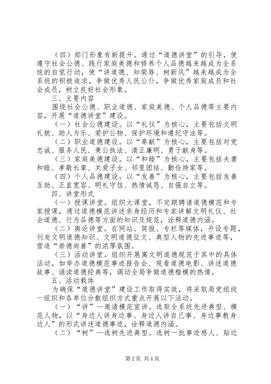 统计局道德讲堂工作实施方案_第2页
