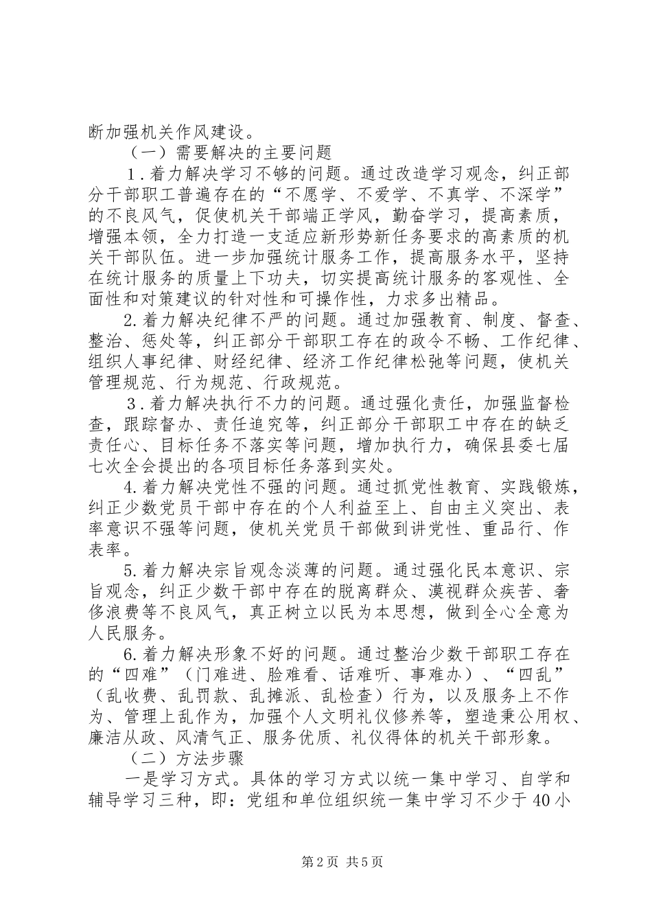 统计局年度机关作风建设年活动方案_第2页