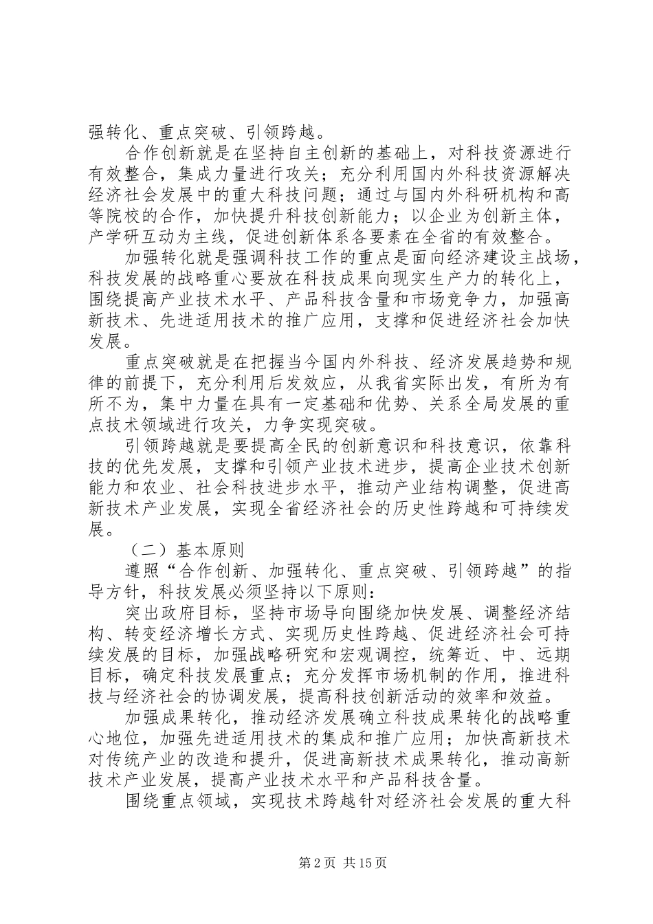 科技局长期发展工作实施方案_第2页