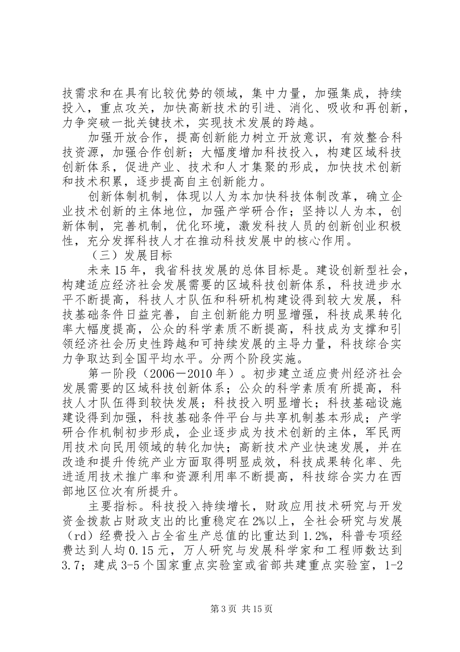 科技局长期发展工作实施方案_第3页