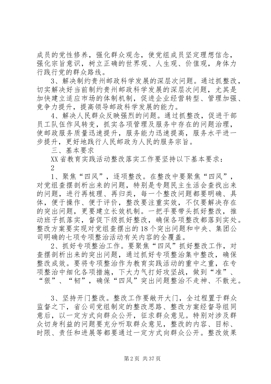 XX省邮政公司党组教育实践活动整改落实实施方案_第2页