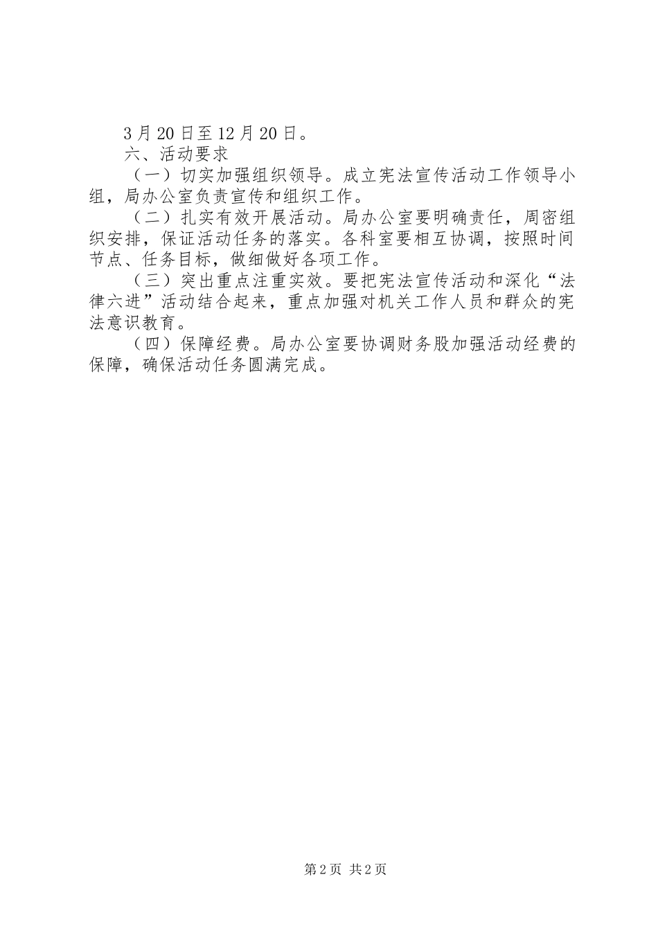 环保局宪法学习宣传实施方案_第2页