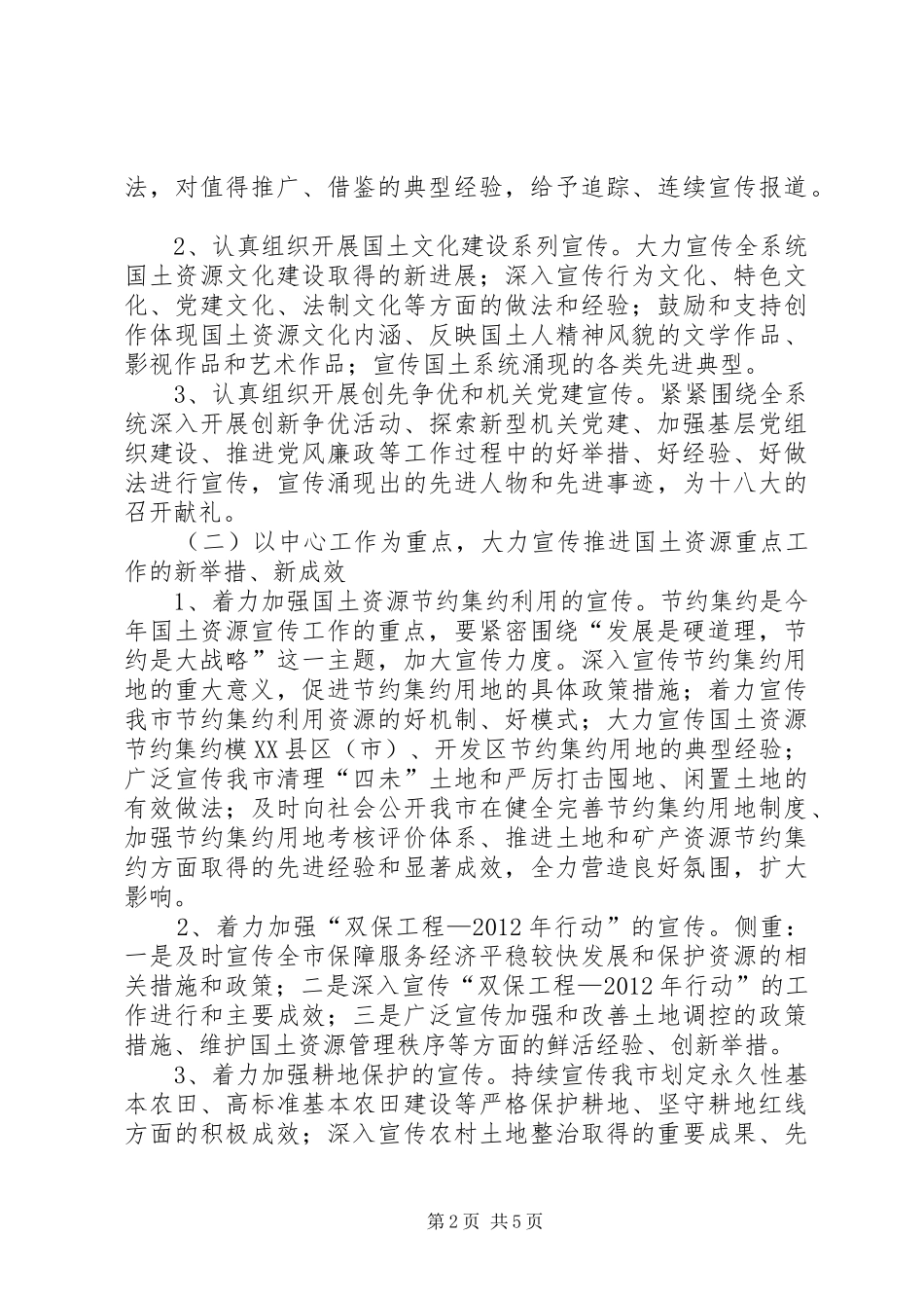 国土局信息宣传实施方案_第2页