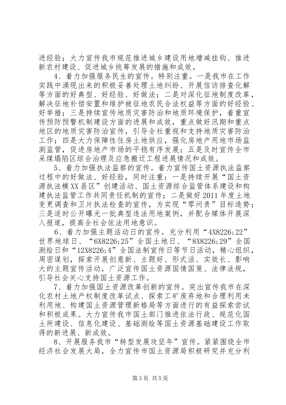 国土局信息宣传实施方案_第3页