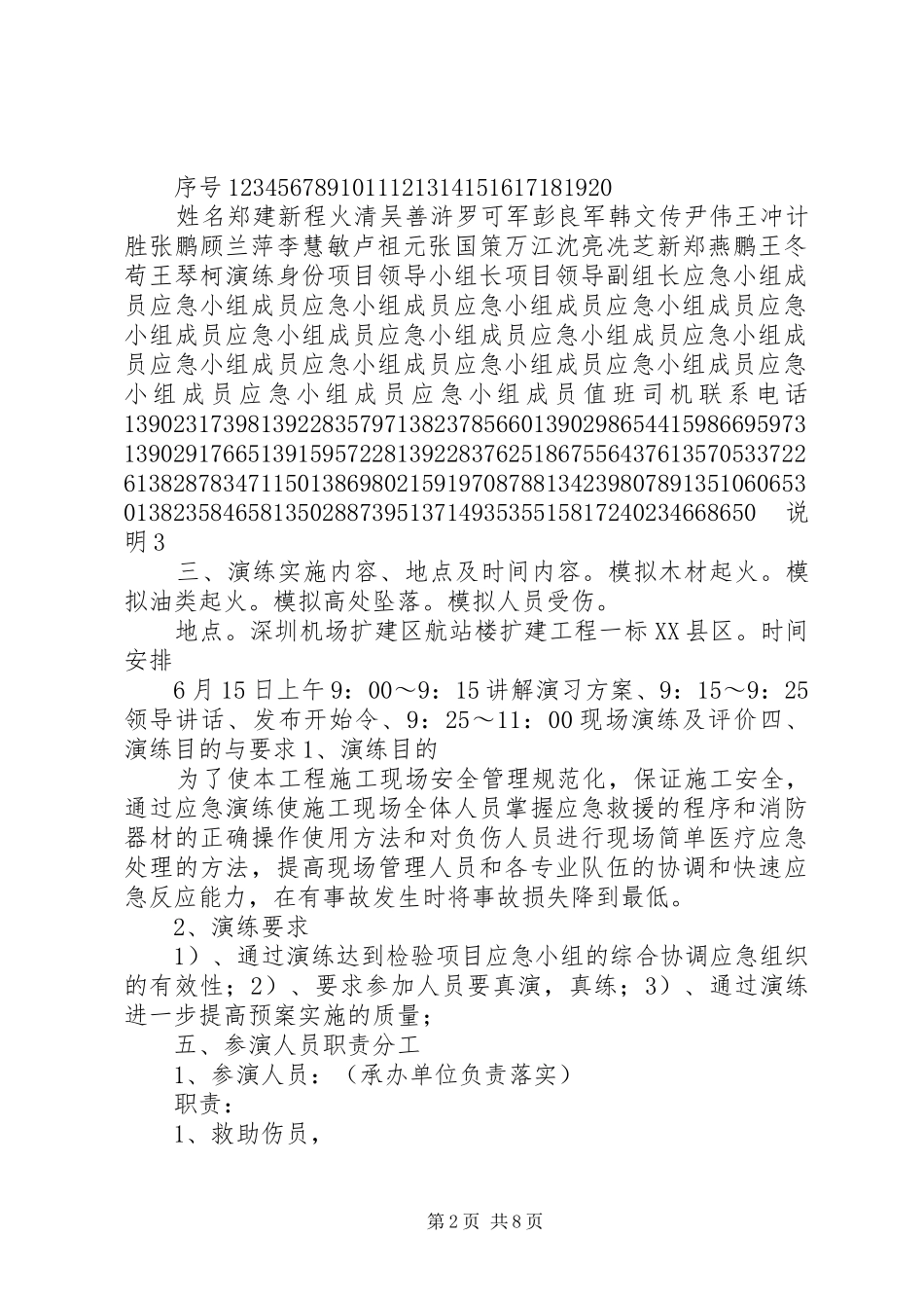 深圳机场事故演练实施方案_第2页